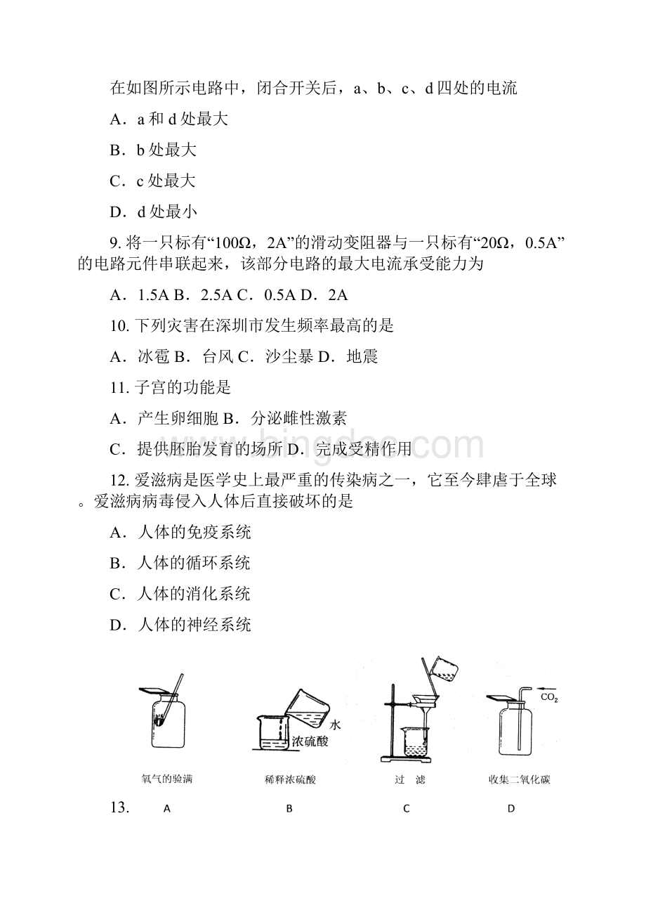 深圳市南山区初中毕业生学业考试科学试题.docx_第3页