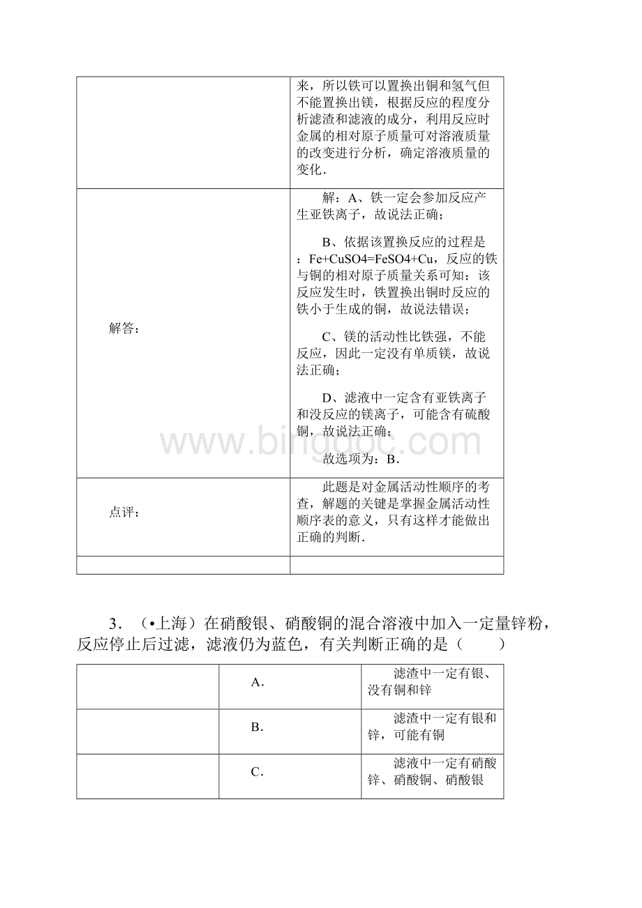 中考试题汇编解析金属的化学性质.docx_第3页