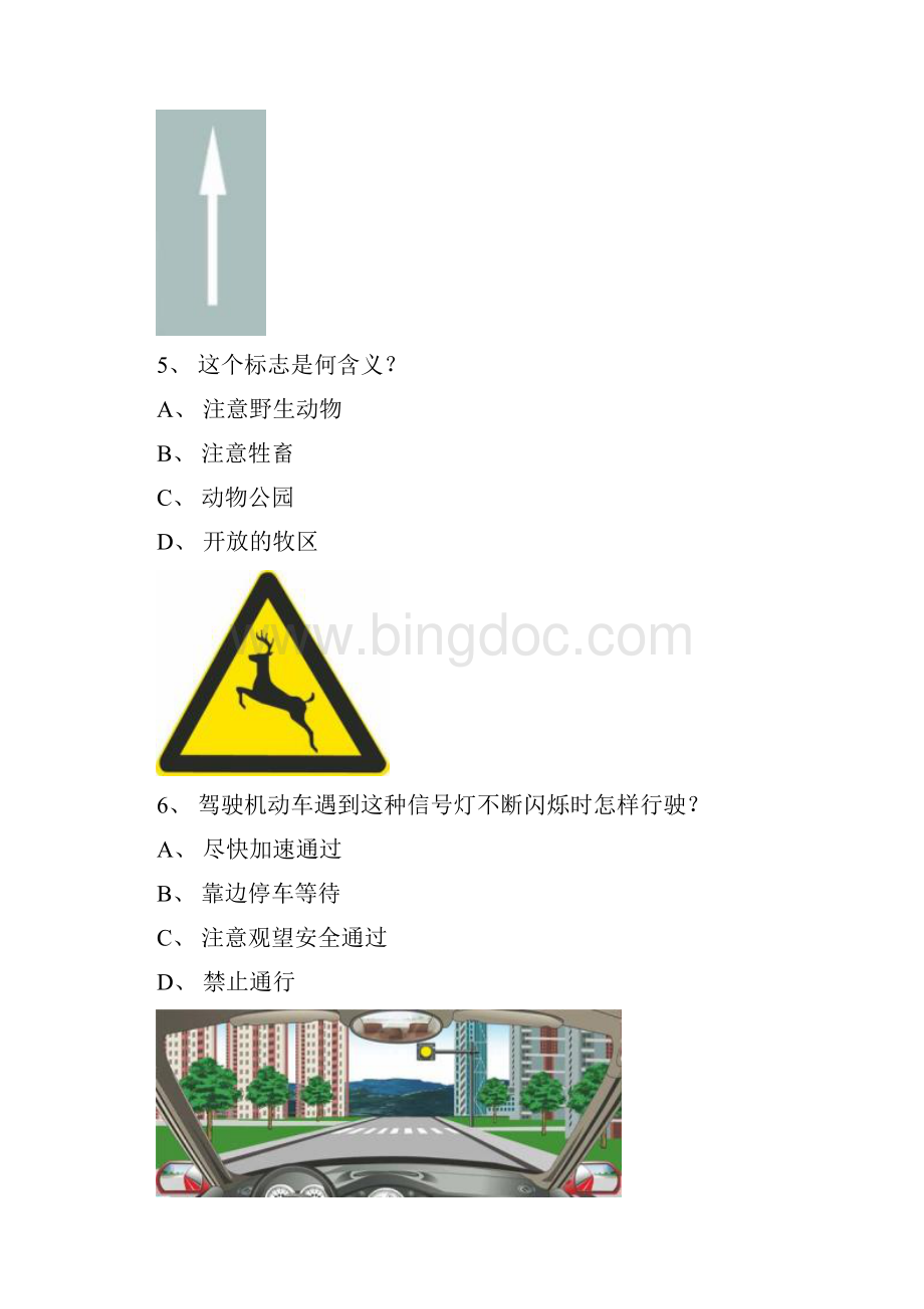 福建省交规模拟考试第2套精选试题.docx_第2页