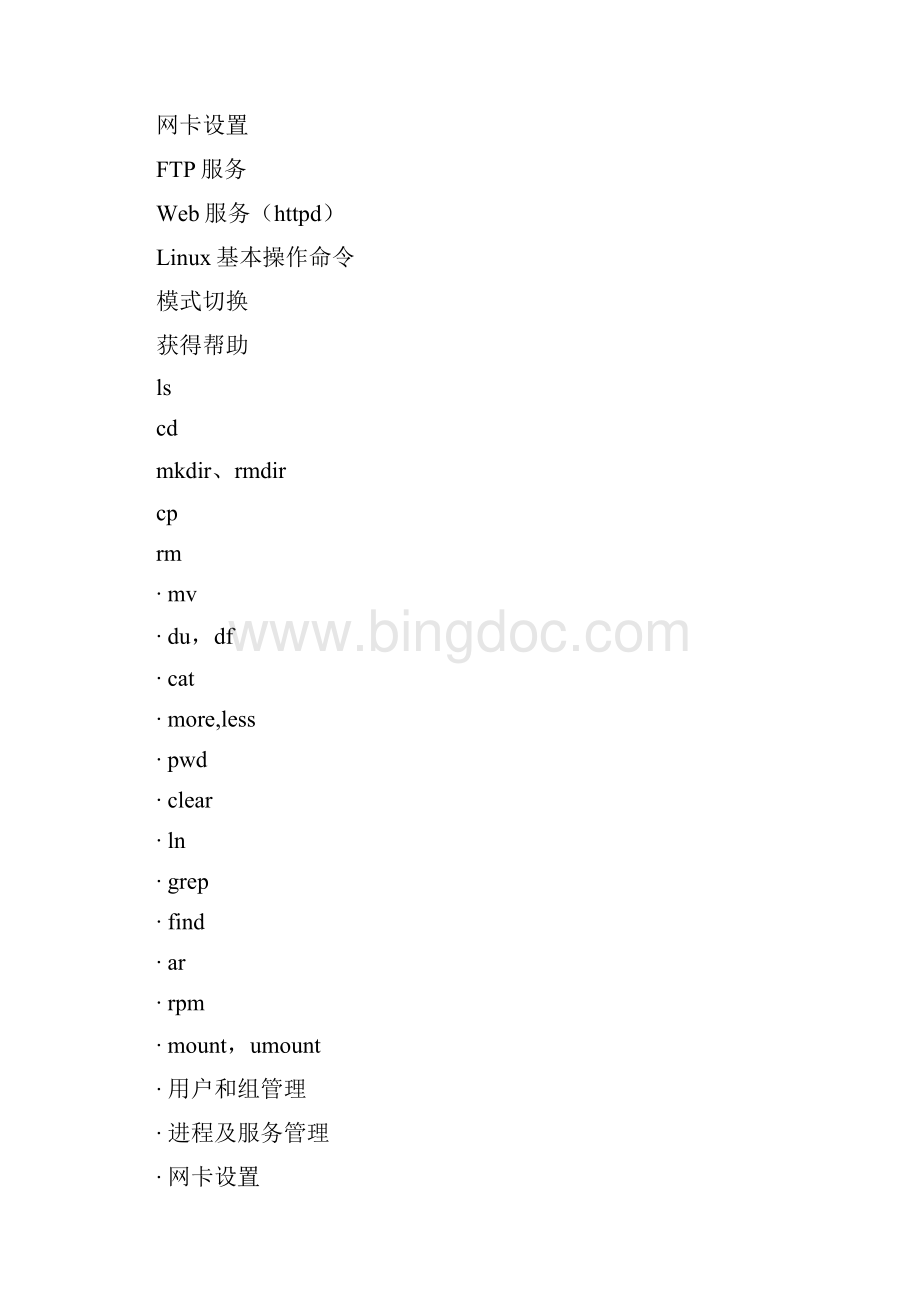 Linux.docx_第2页