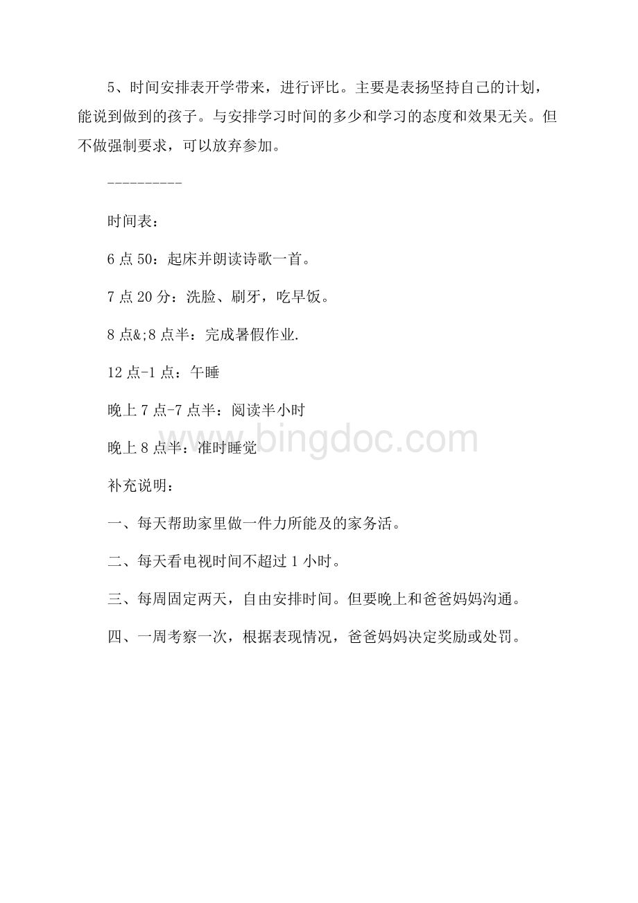 最新时间计划学习表范文模板（共2页）800字.docx_第2页