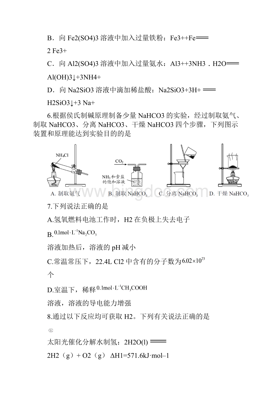 高考江苏卷化学试题含答案doc.docx_第3页