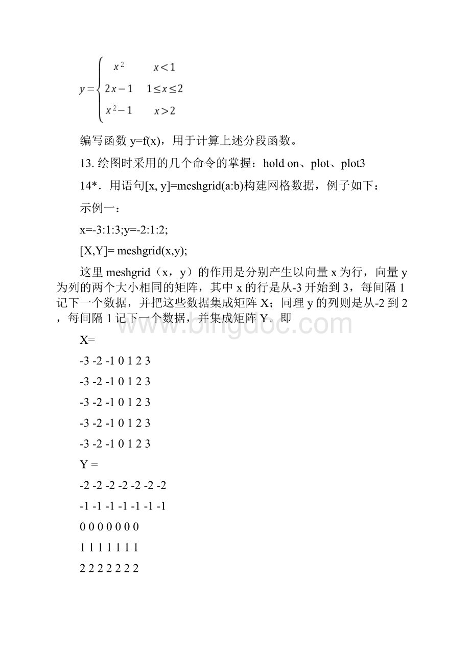 《MATLAB程序设计》复习资料.docx_第2页