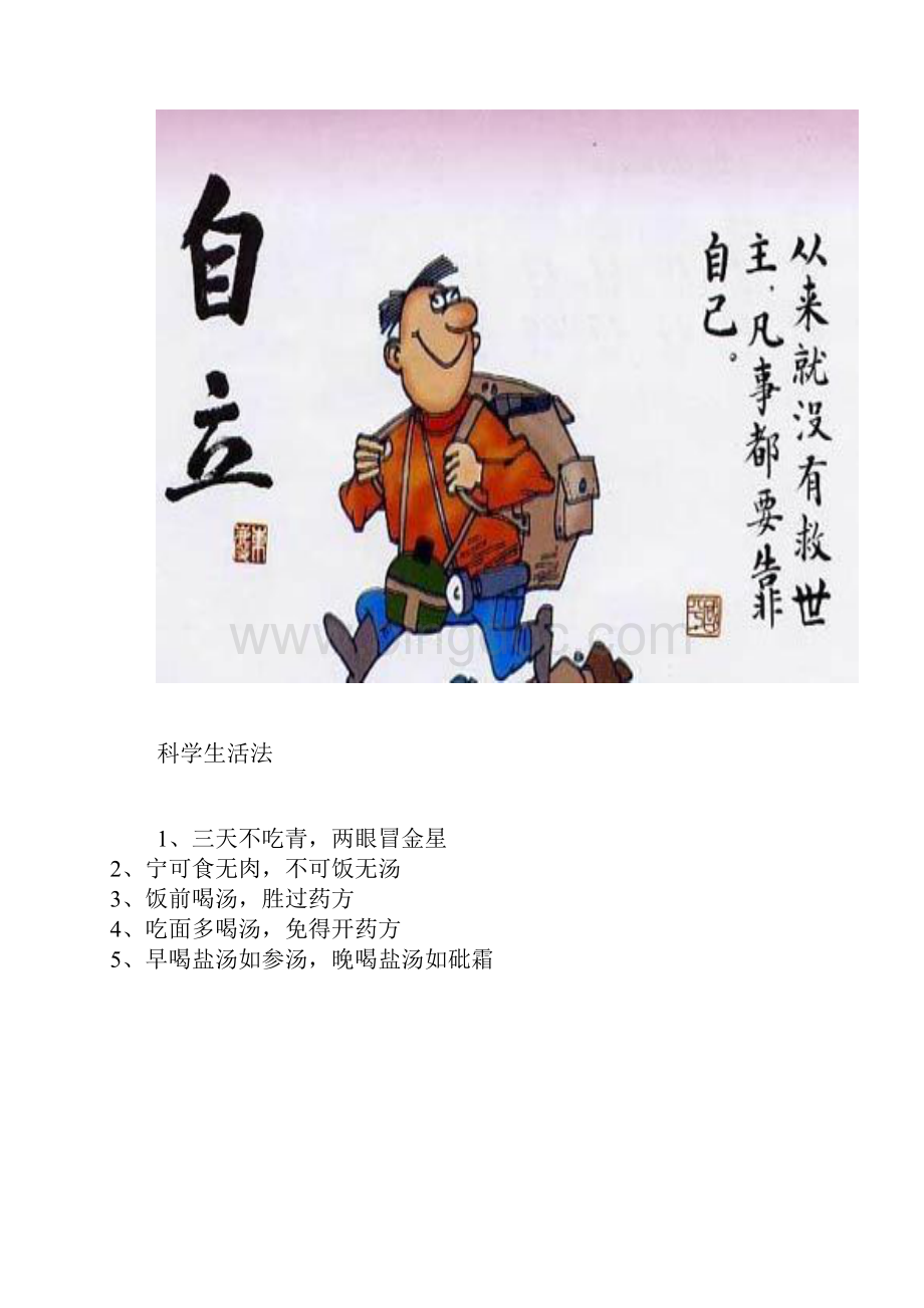 生活治病.docx_第3页