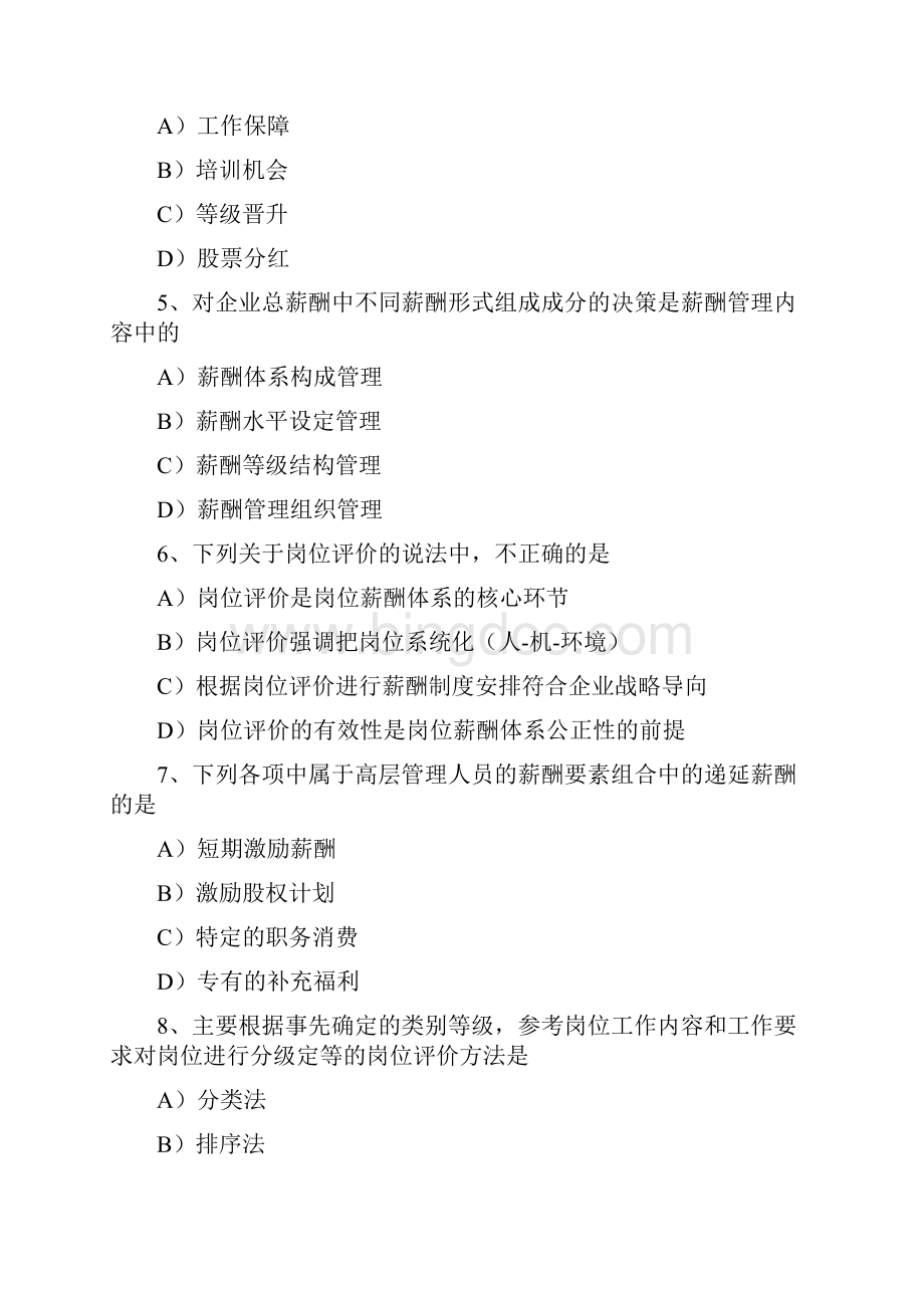 薪酬管理与绩效考核试题.docx_第2页