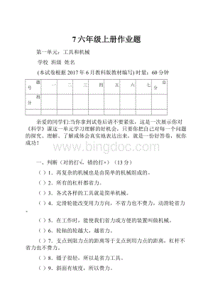 7六年级上册作业题.docx