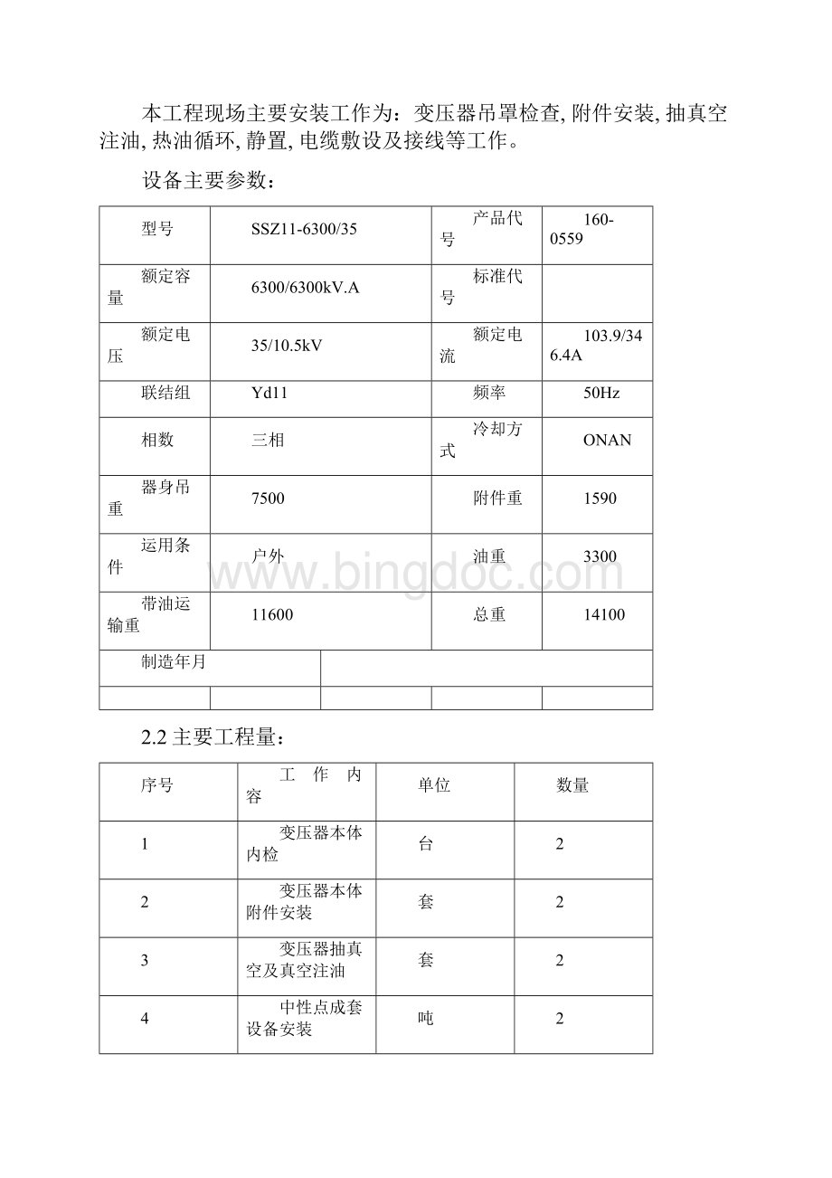 主变安装施工方案.docx_第2页