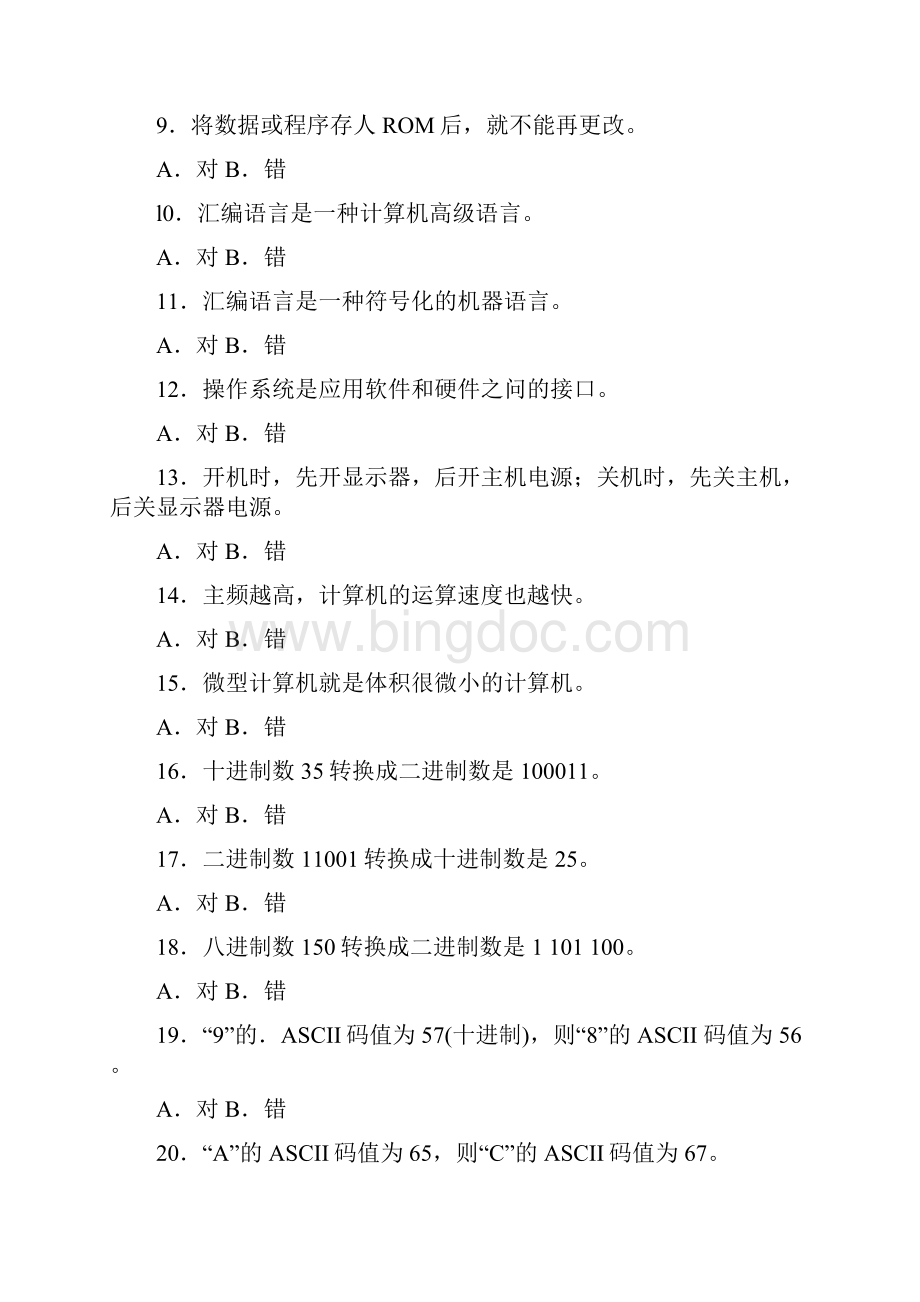 计算机一级B类云南省计算机一级考试题库.docx_第2页