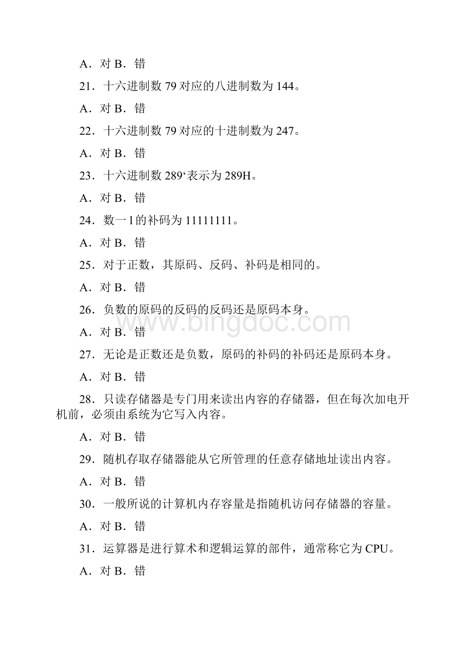 计算机一级B类云南省计算机一级考试题库.docx_第3页