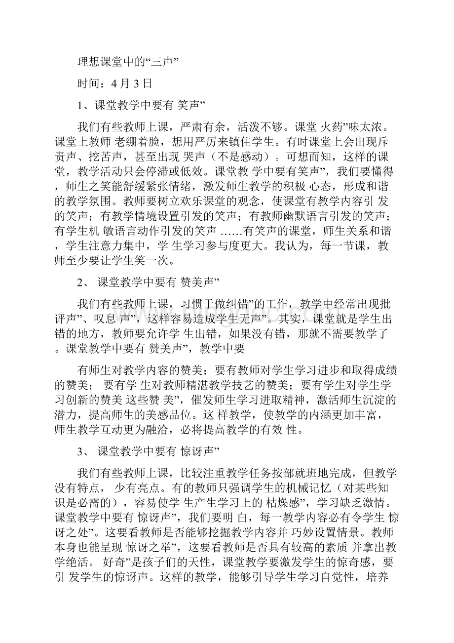 小学数学教师业务学习笔记资料全.docx_第3页