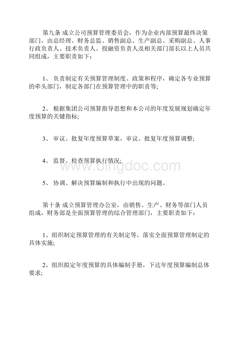 财务全面预算管理制度.docx_第3页