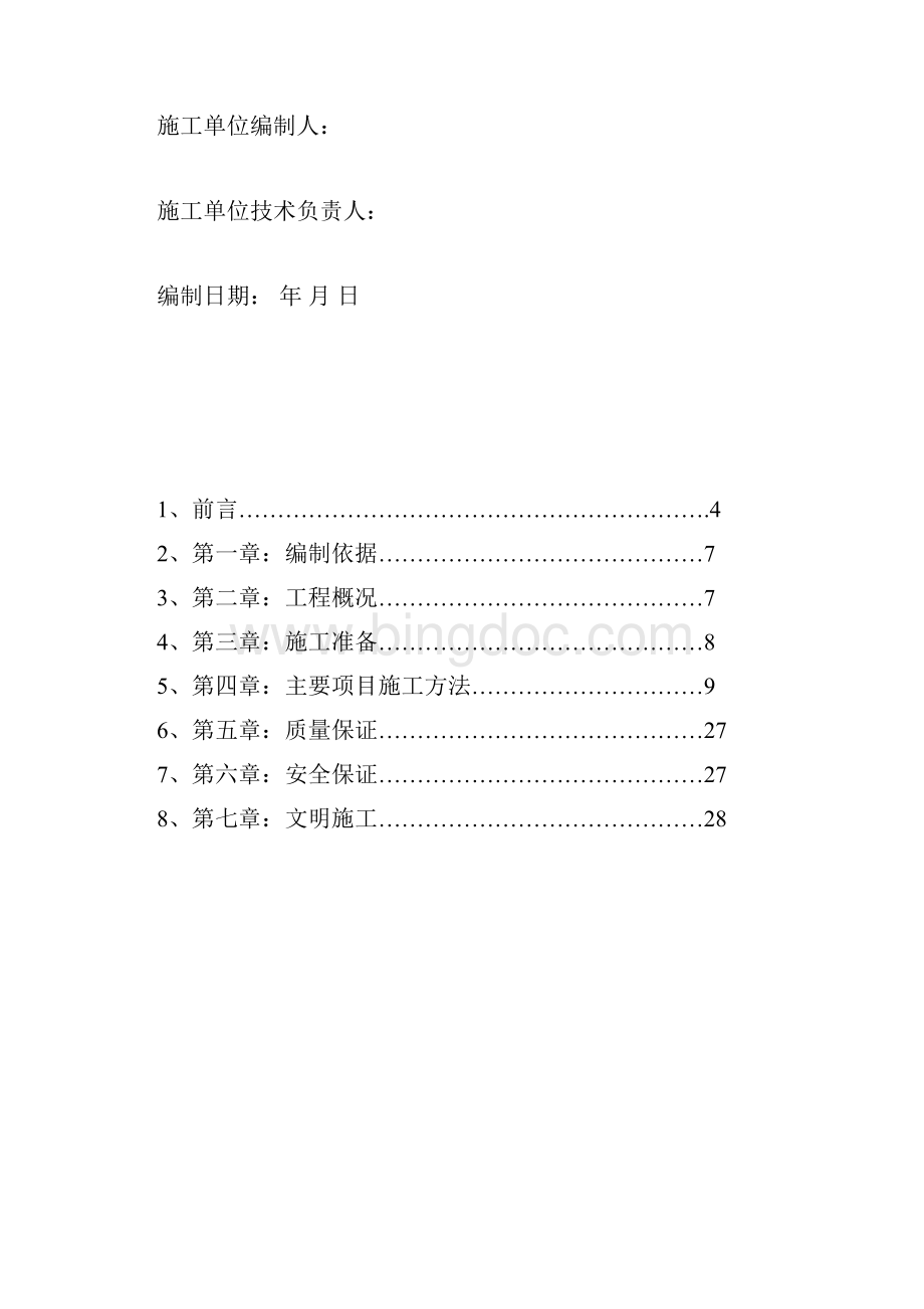 工程质量样板引路实施方案.docx_第3页