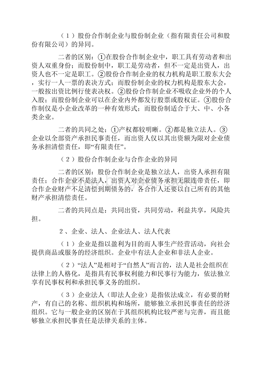 北京四中高三政治G3ZZ20ZT.docx_第3页
