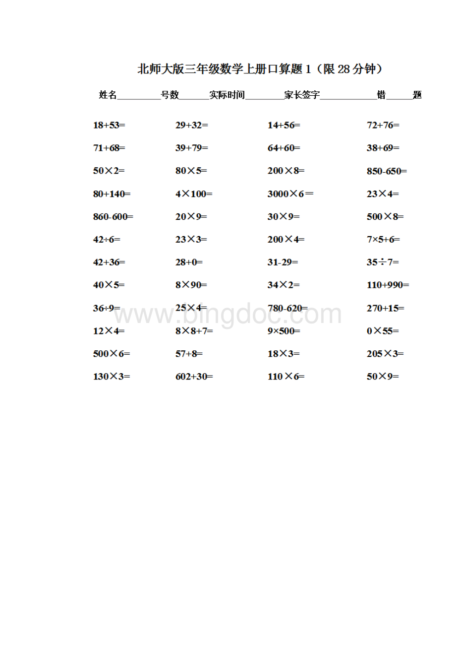 小学数学三年级上册口算练习北师大题.docx_第2页