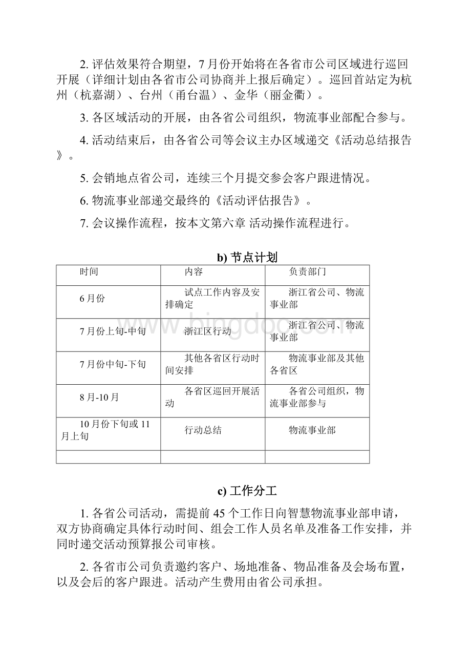 物流产品会议营销方案v新.docx_第3页