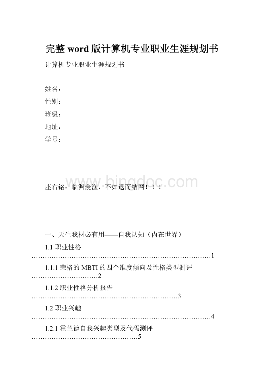 完整word版计算机专业职业生涯规划书.docx_第1页