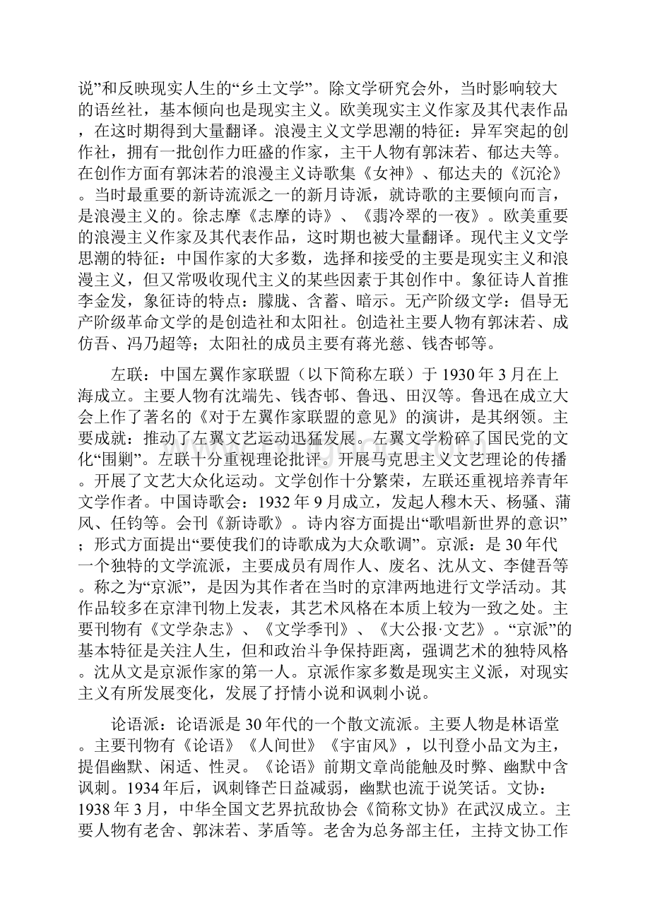 中国现代文学史复习资料整理.docx_第2页