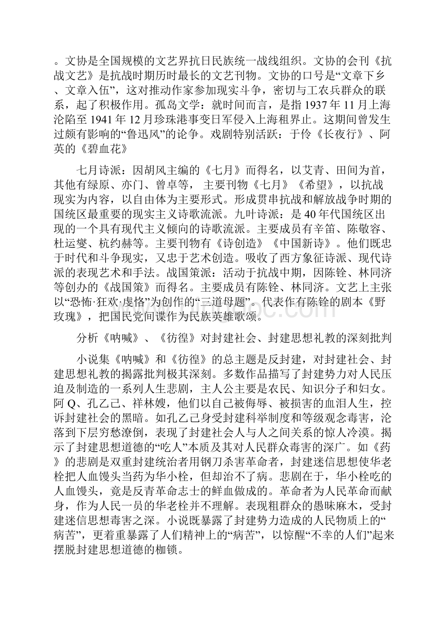 中国现代文学史复习资料整理.docx_第3页