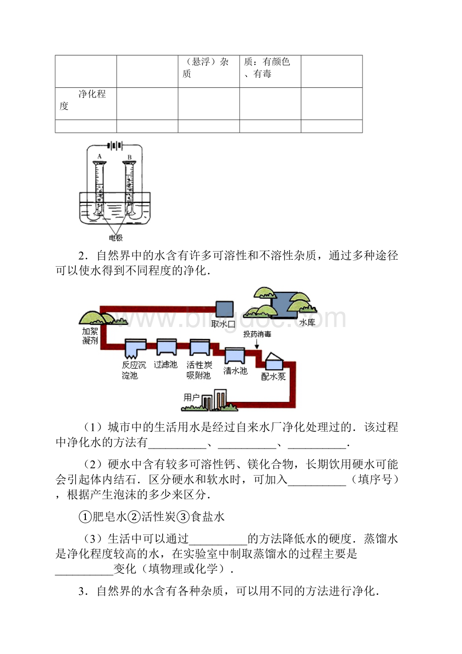 北京市届九年级化学上学期寒假作业2 新人教版1.docx_第2页