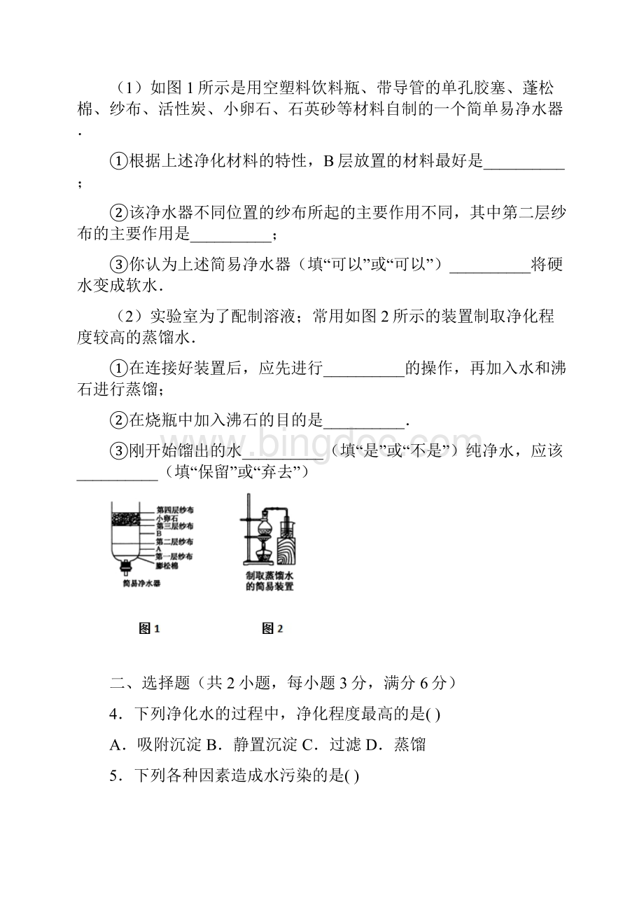 北京市届九年级化学上学期寒假作业2 新人教版1.docx_第3页