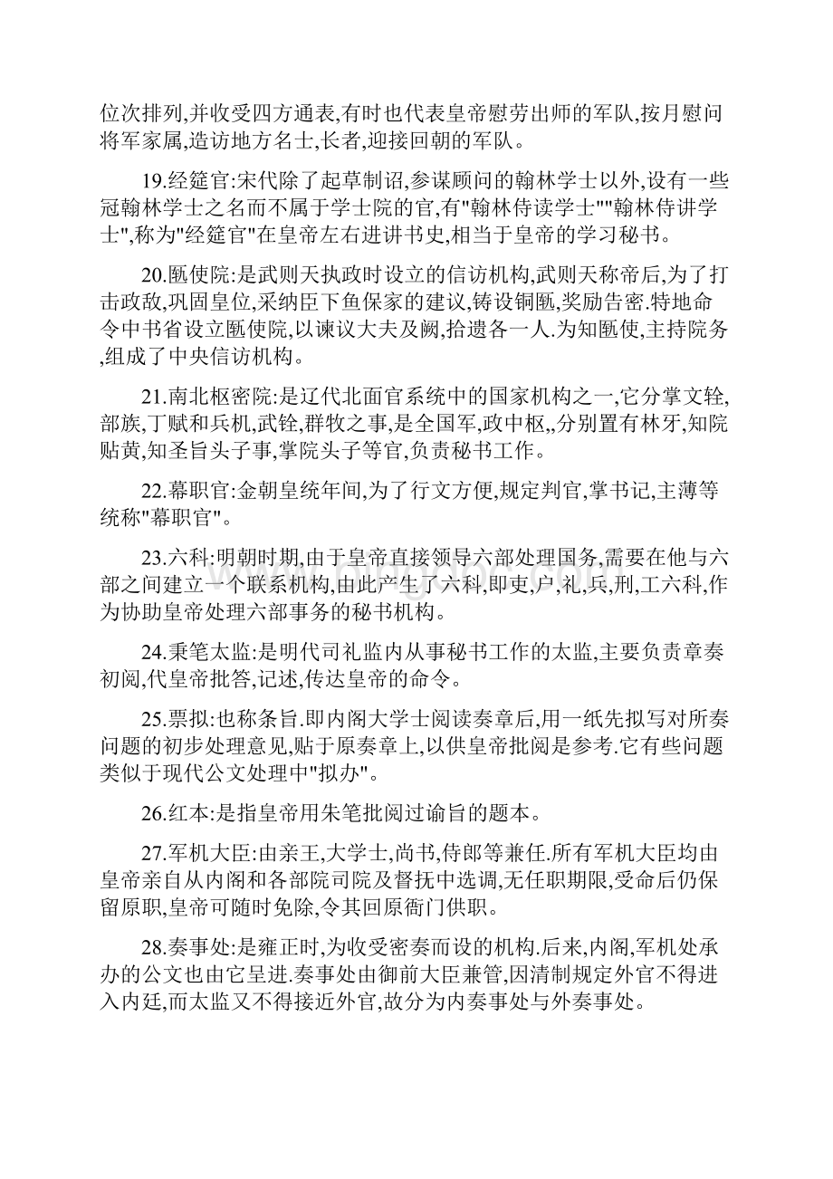 期末中国秘书史资料.docx_第3页