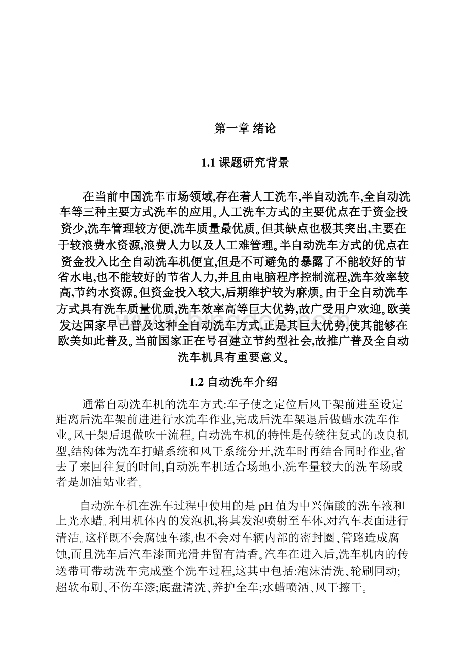 基于PLC控制的自动洗车系统设计.docx_第3页