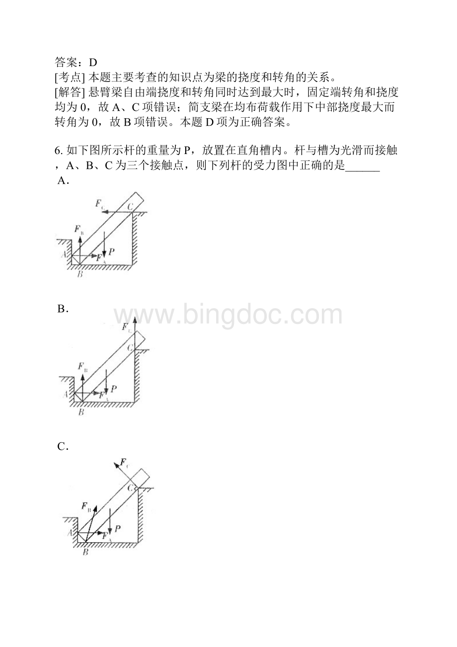 工程力学一自考题模拟5.docx_第3页