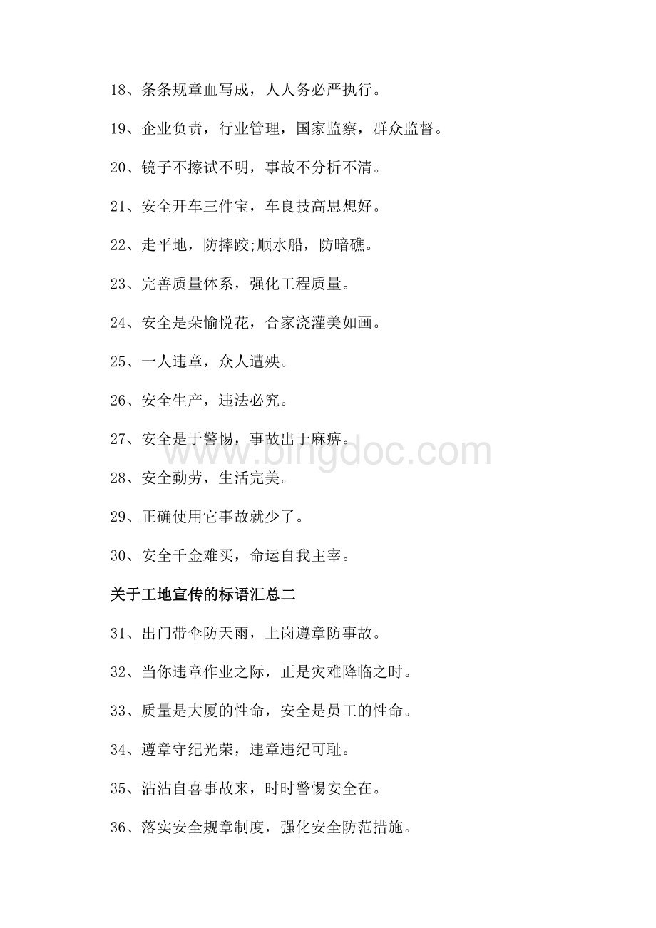 关于工地宣传的标语汇总_3篇（共3页）1400字.docx_第2页