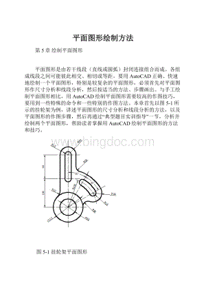 平面图形绘制方法.docx