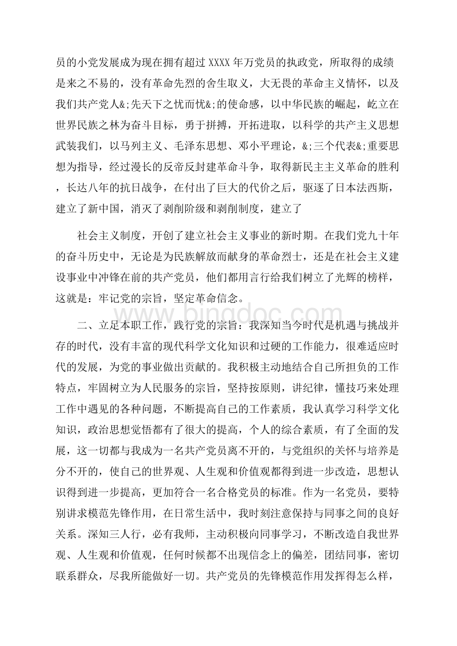 党员提高党性觉悟（共10页）6600字.docx_第3页