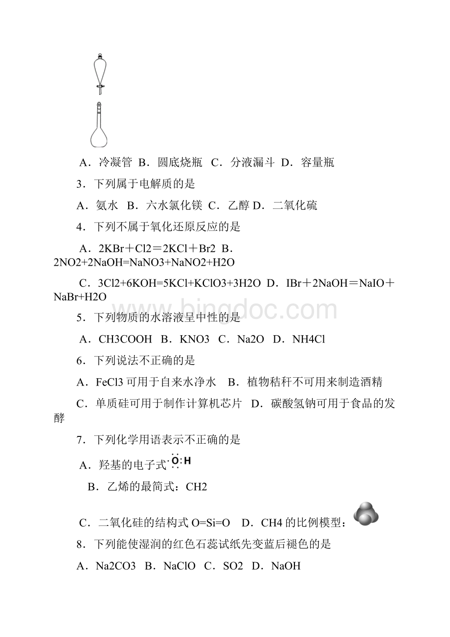 高二化学试题及答案.docx_第2页