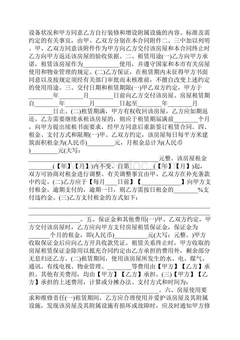上海市房屋租赁合同1.docx_第2页