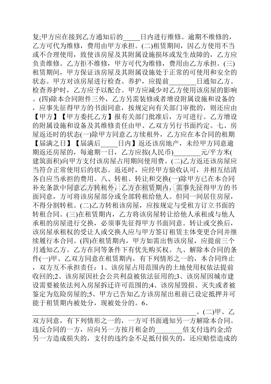 上海市房屋租赁合同1.docx_第3页