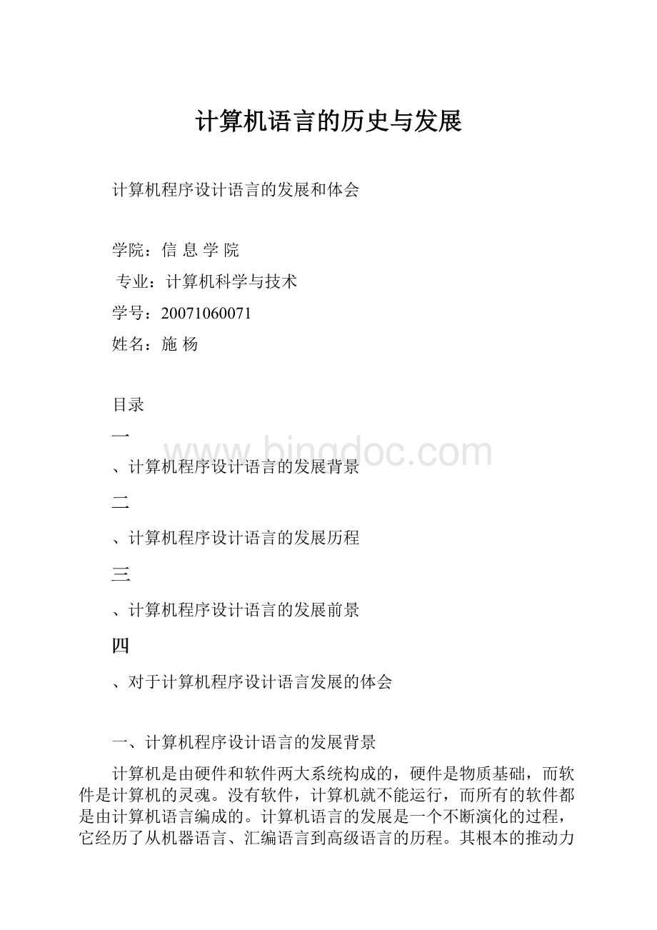 计算机语言的历史与发展.docx