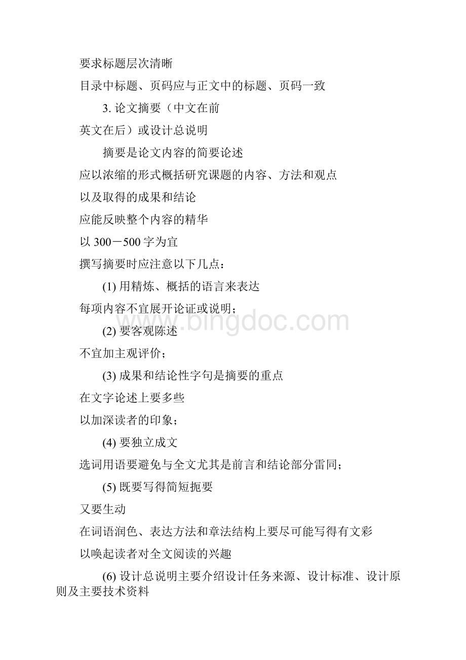 上海海洋大学论文格式.docx_第3页