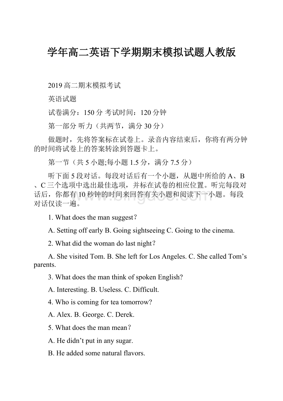 学年高二英语下学期期末模拟试题人教版.docx