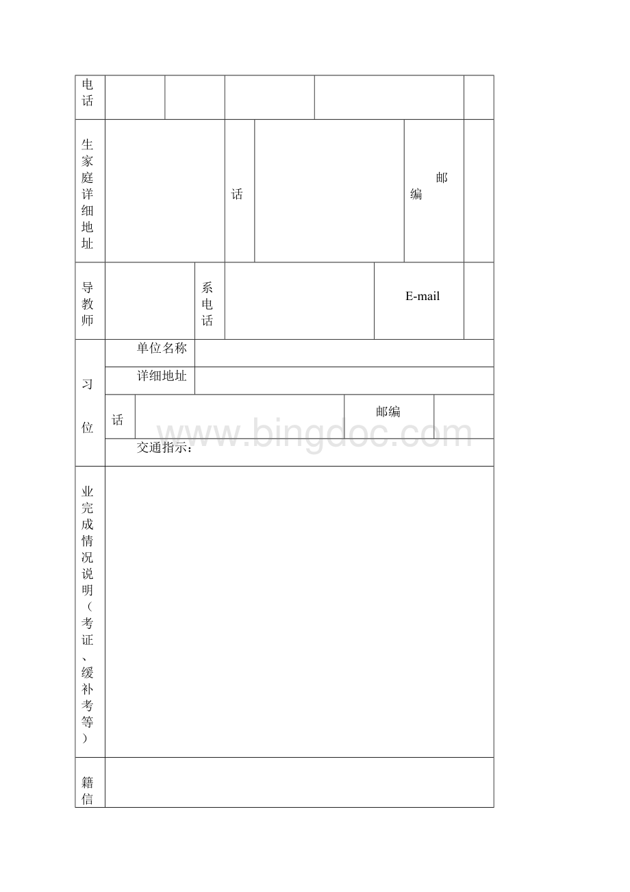 学生顶岗实习手册.docx_第2页