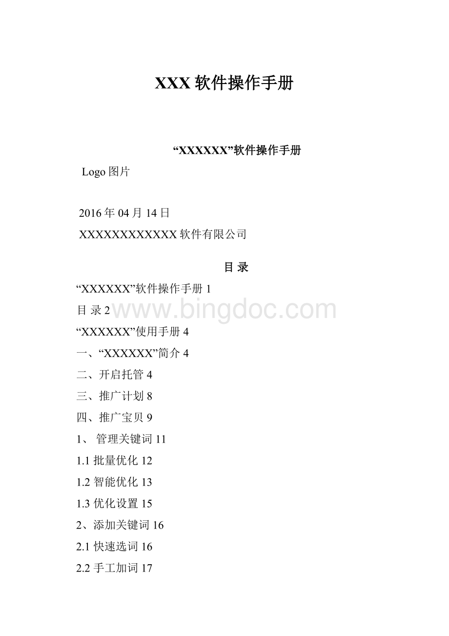 XXX软件操作手册.docx_第1页