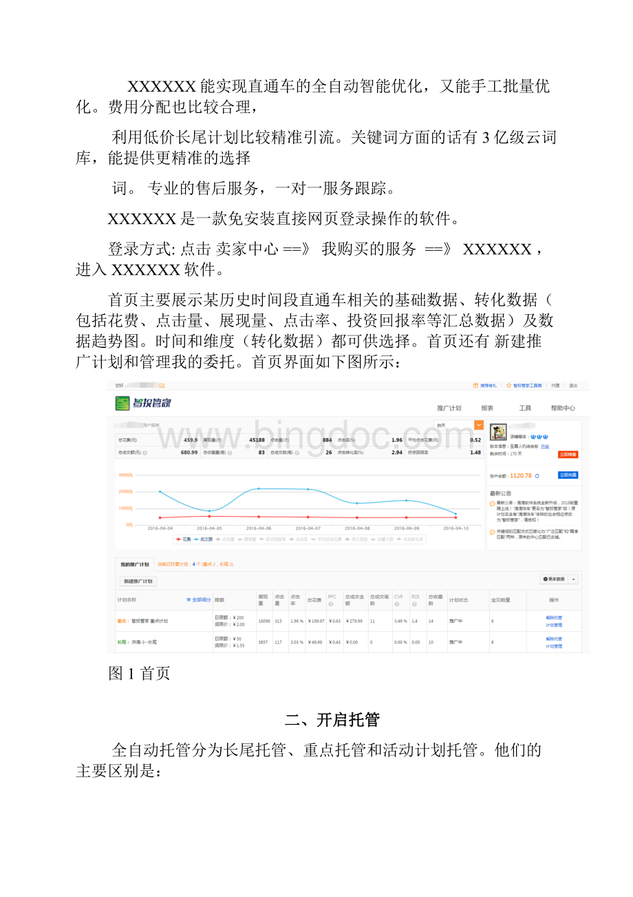 XXX软件操作手册.docx_第3页