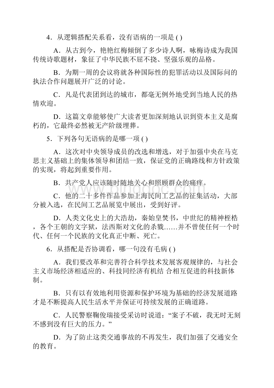 语文中考修改病句练习题含答案.docx_第2页