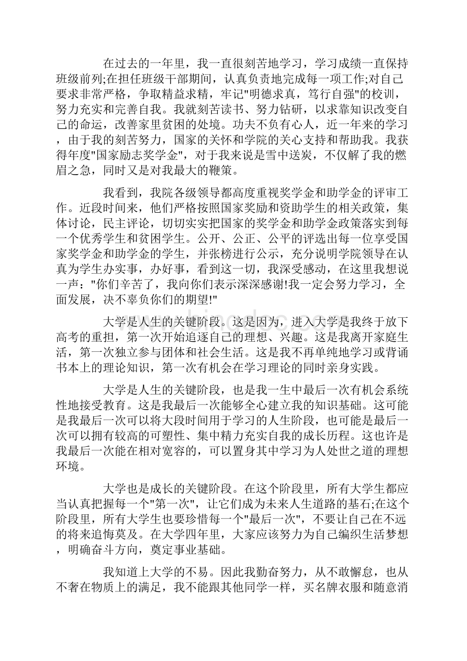 关于国家助学金感谢信范文集锦3篇.docx_第3页