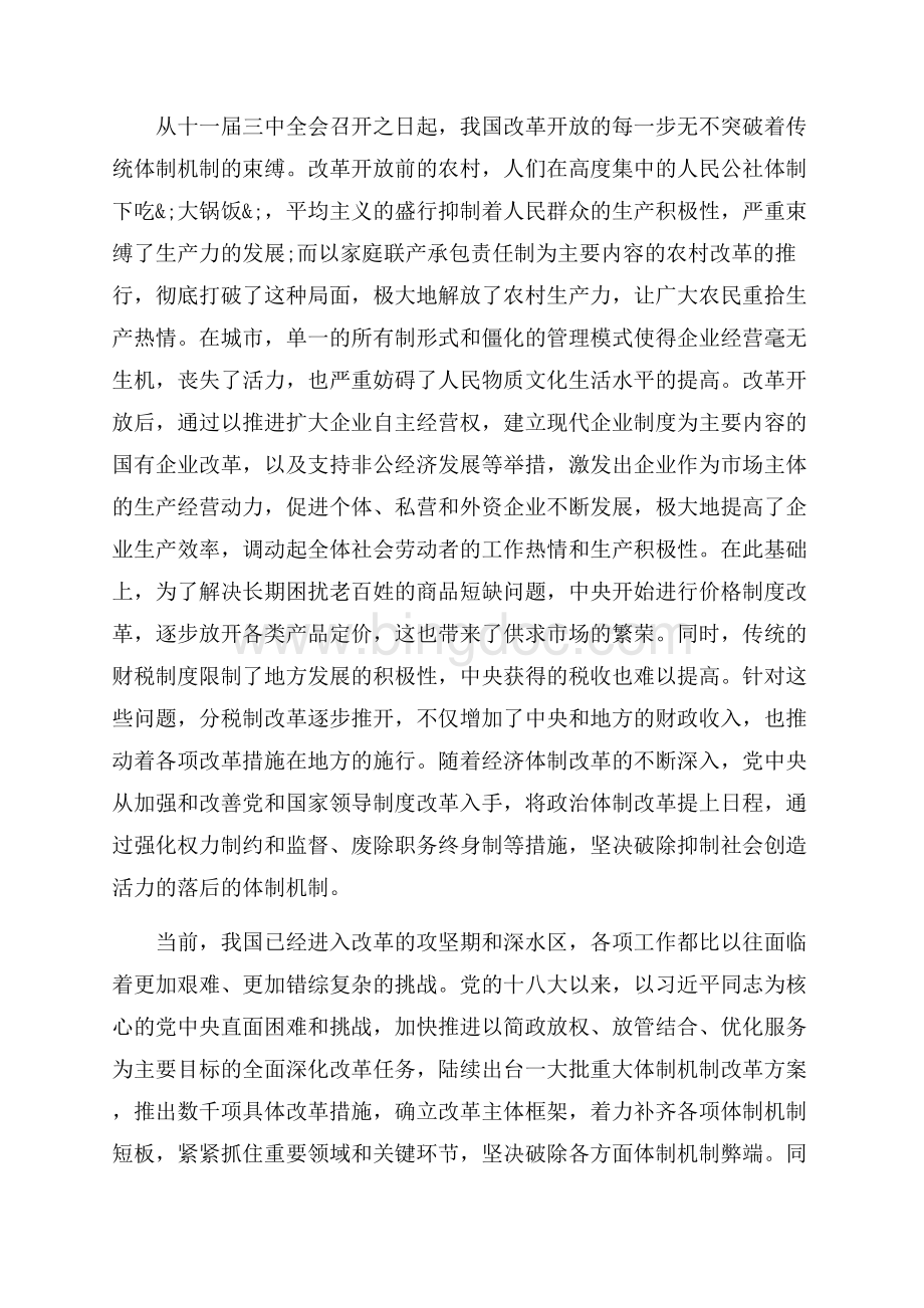 改革开放的历史性价值范文五篇（共28页）18900字.docx_第2页