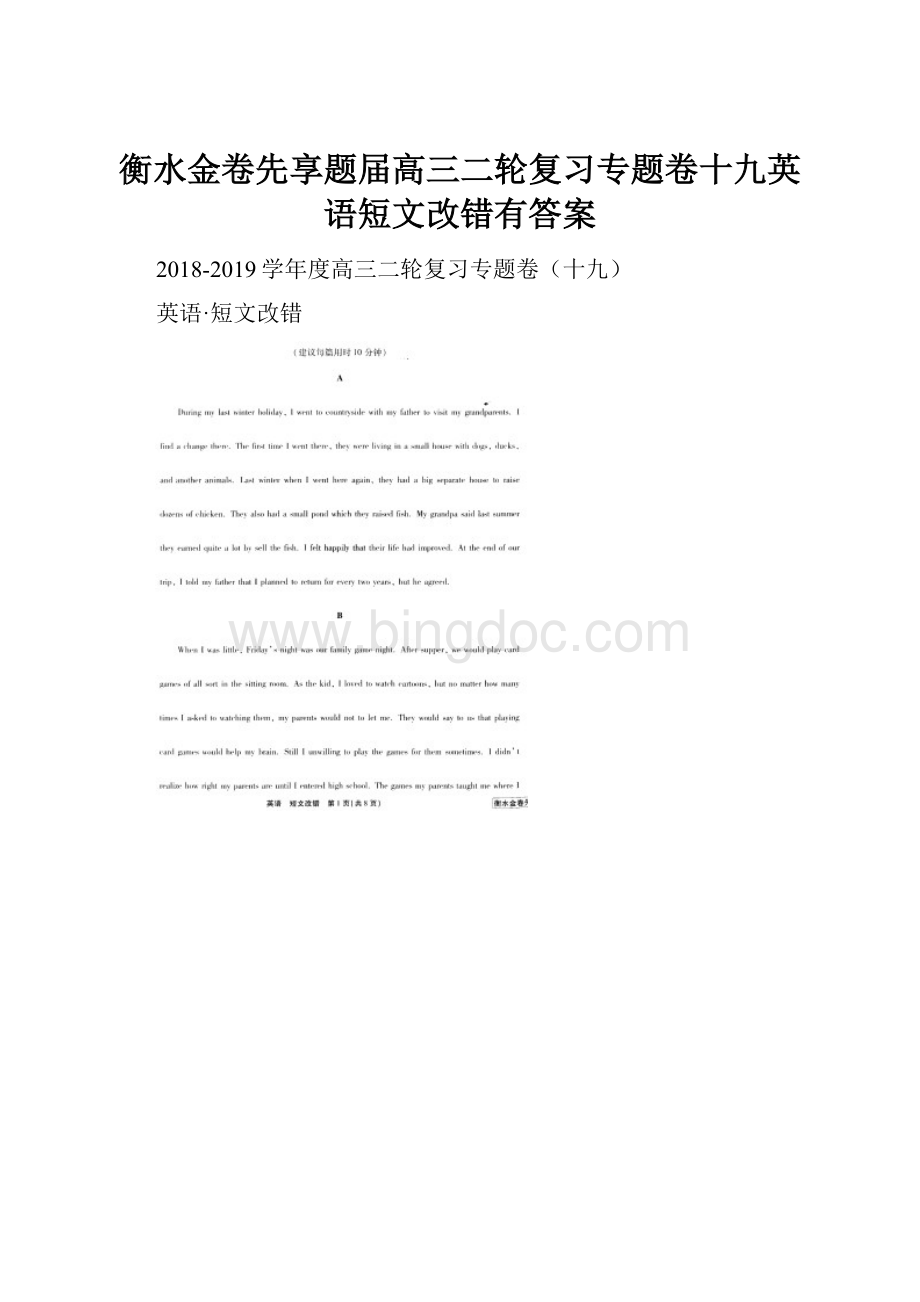 衡水金卷先享题届高三二轮复习专题卷十九英语短文改错有答案.docx