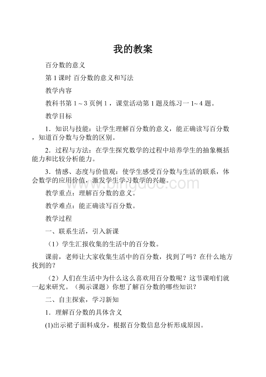 我的教案.docx_第1页