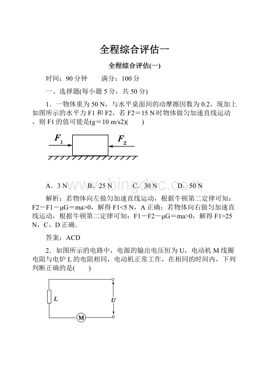 全程综合评估一.docx_第1页