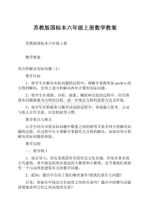 苏教版国标本六年级上册数学教案.docx