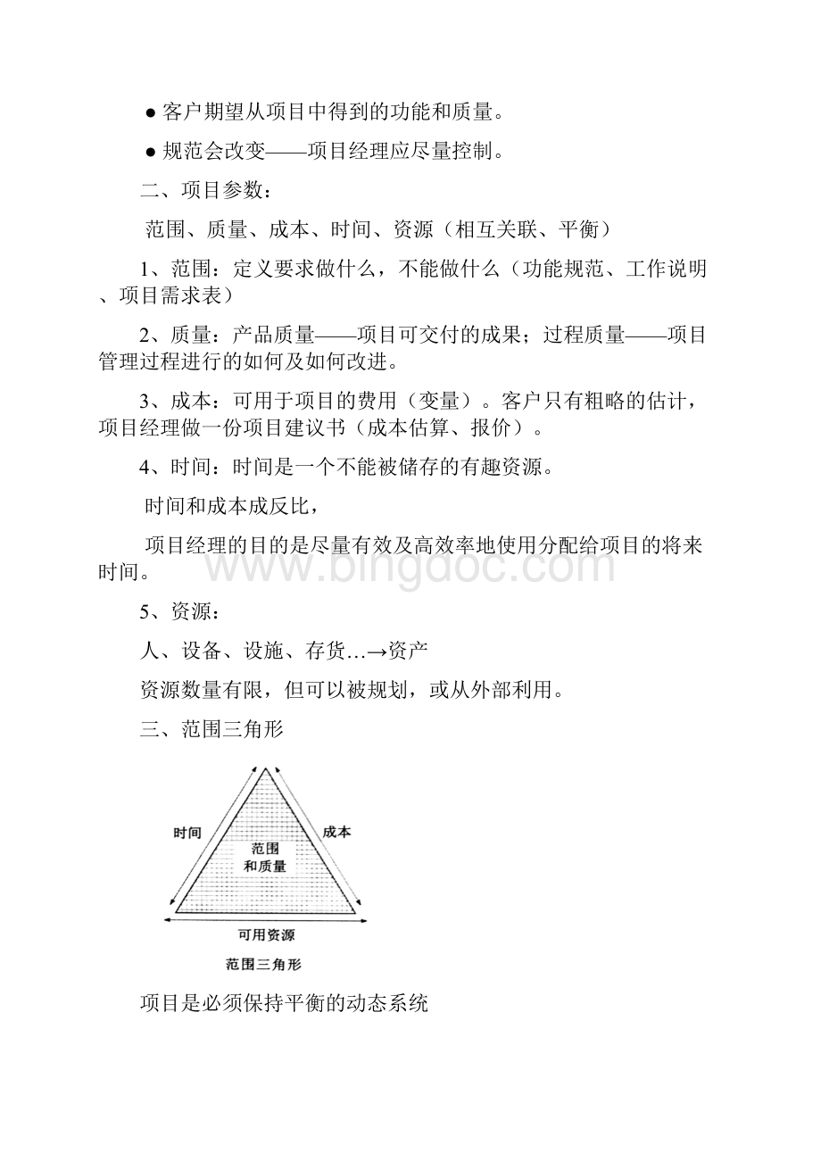 设计项目管理.docx_第2页