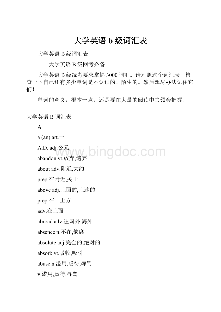 大学英语b级词汇表.docx_第1页