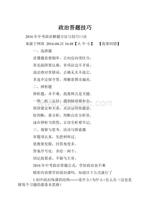 政治答题技巧.docx