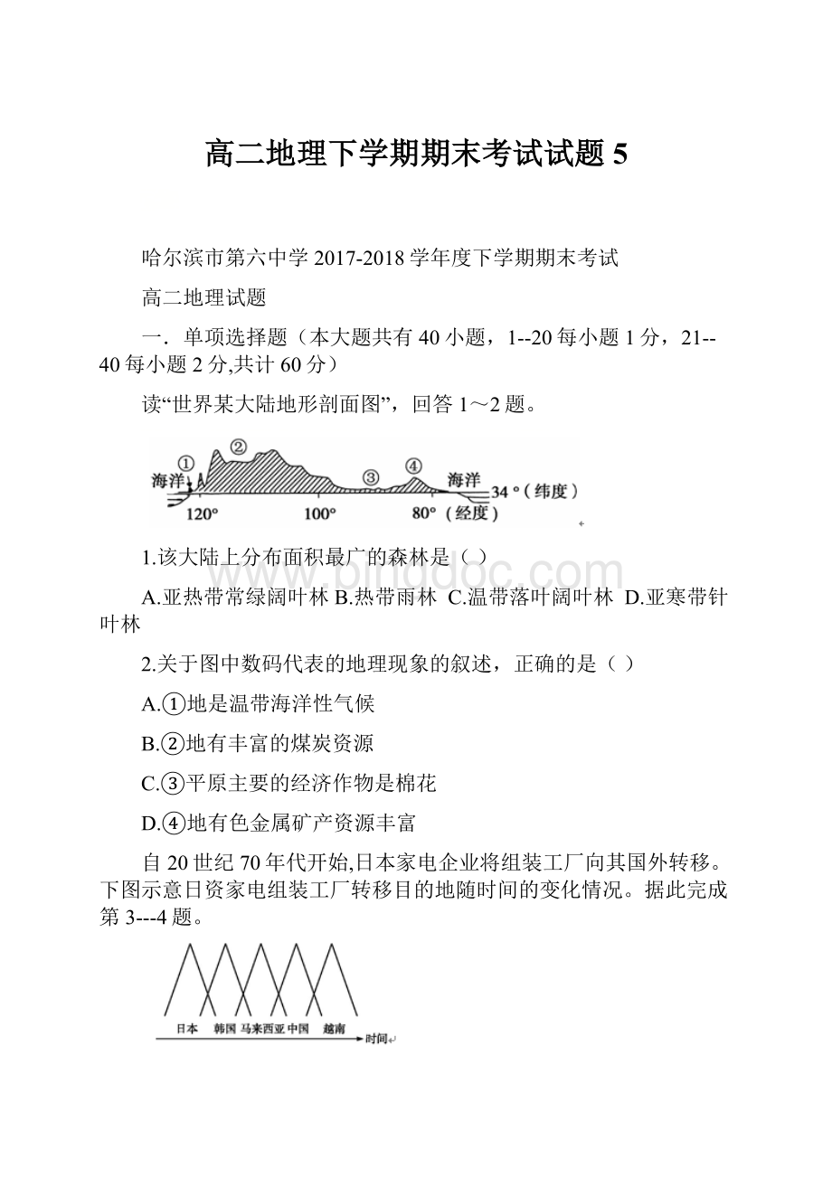 高二地理下学期期末考试试题5.docx_第1页